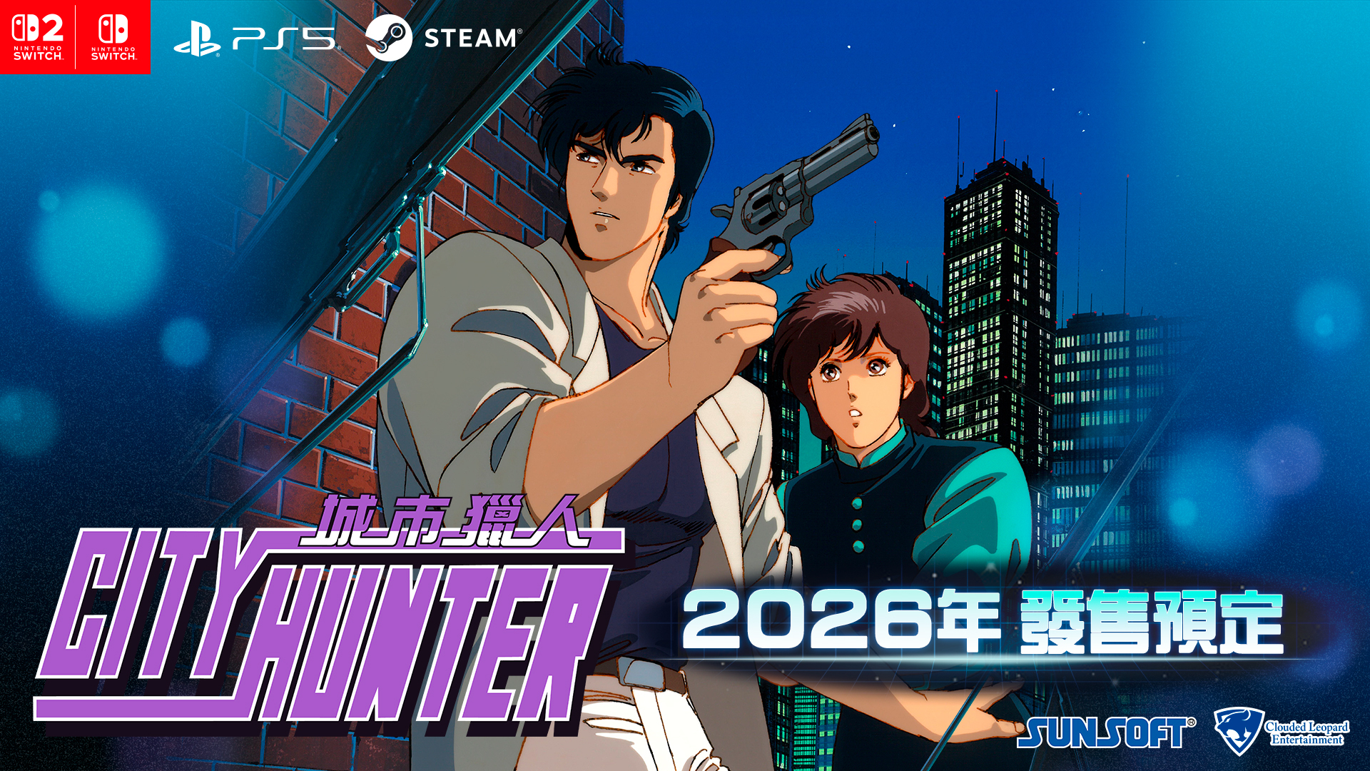 《城市獵人》復刻版遊戲主視覺圖