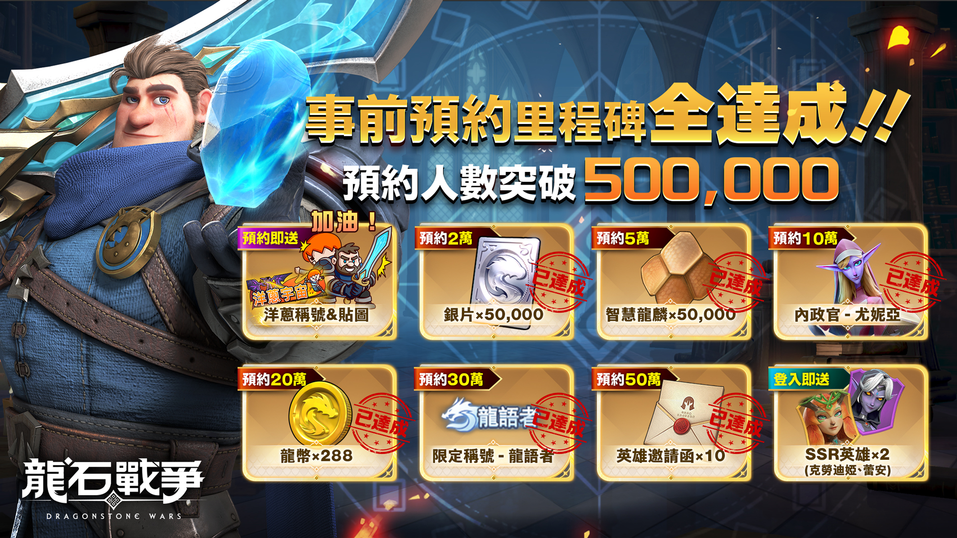 事前預約突破50萬人,全服獎勵大放送