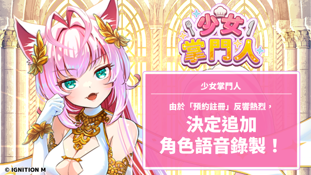 官方宣布將為遊戲追加角色語音