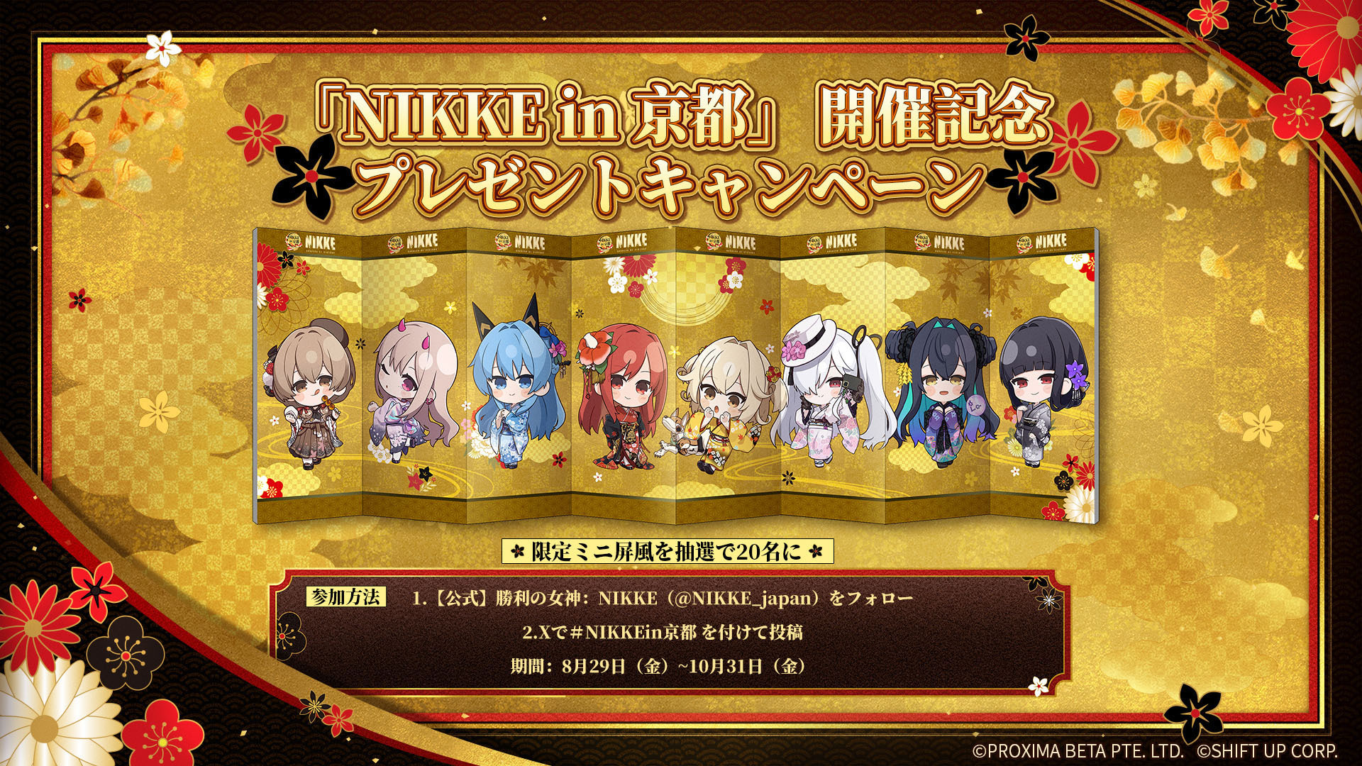 活動將設置角色巨型屏風