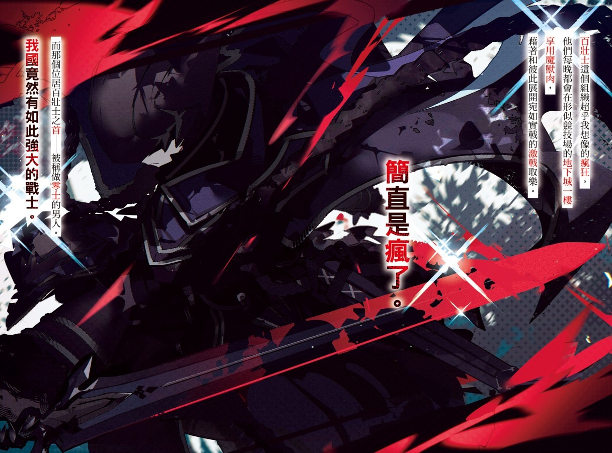 百壯士成員們集體享用魔獸肉