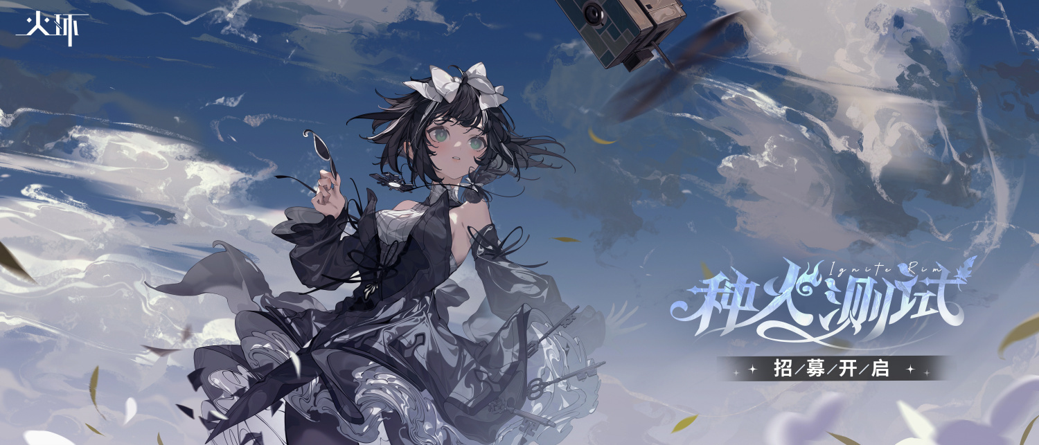 《火環 Prometheus》開啟「種火測試」招募活動 將於中國展開 Android 版刪檔測試