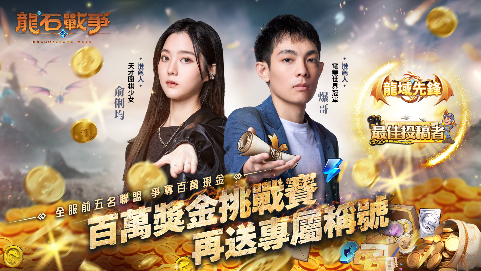 百萬獎金賽「龍心競速」火熱登場