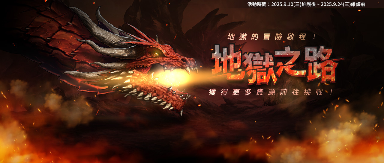 「地獄之路」簽到活動