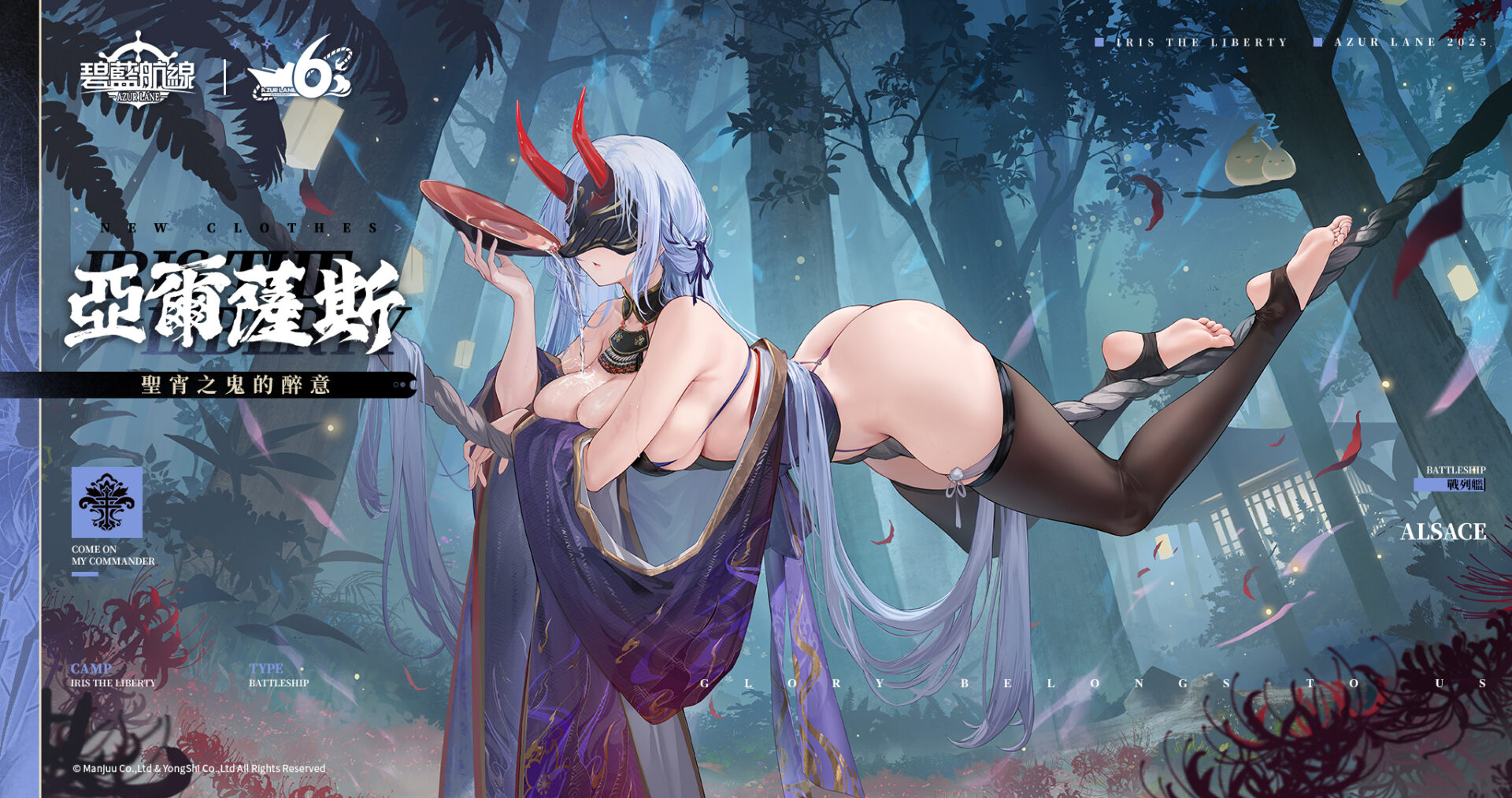 亞爾薩斯【聖宵之鬼的醉意】L2D