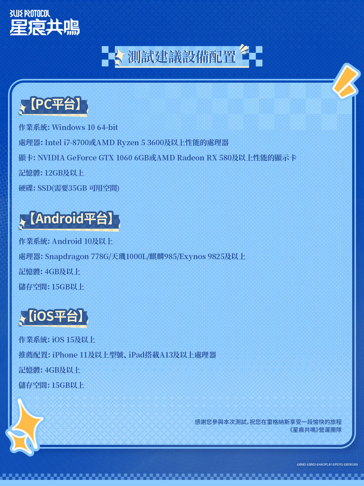 「最終測試」遊玩設備推薦