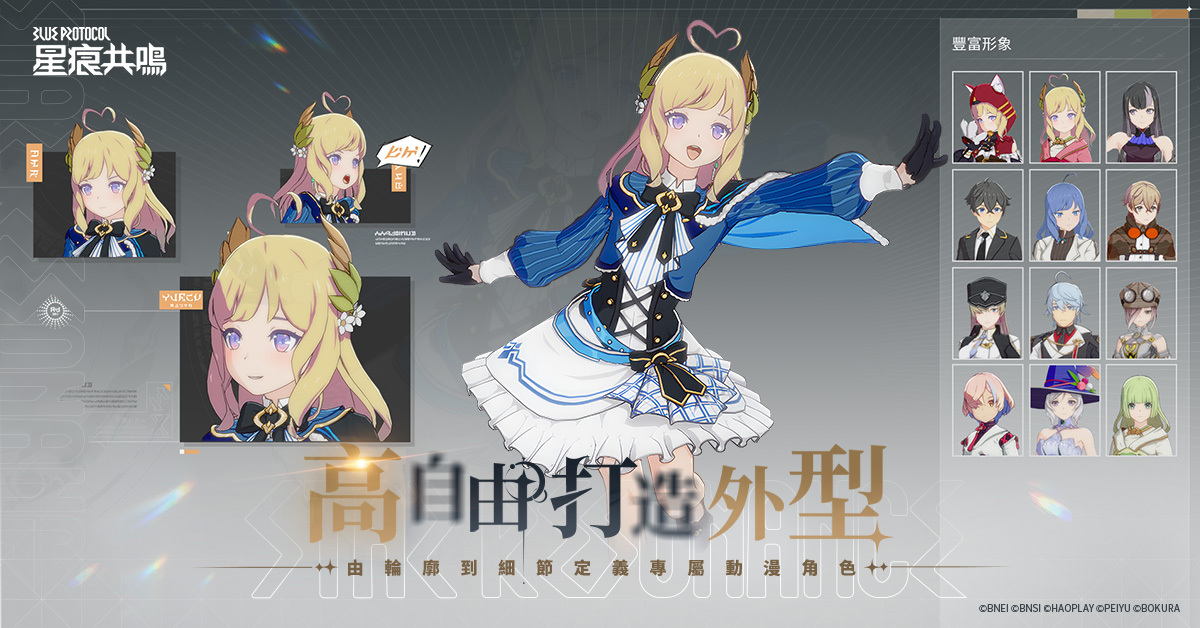 高度自訂容顏，獨特體驗無邊