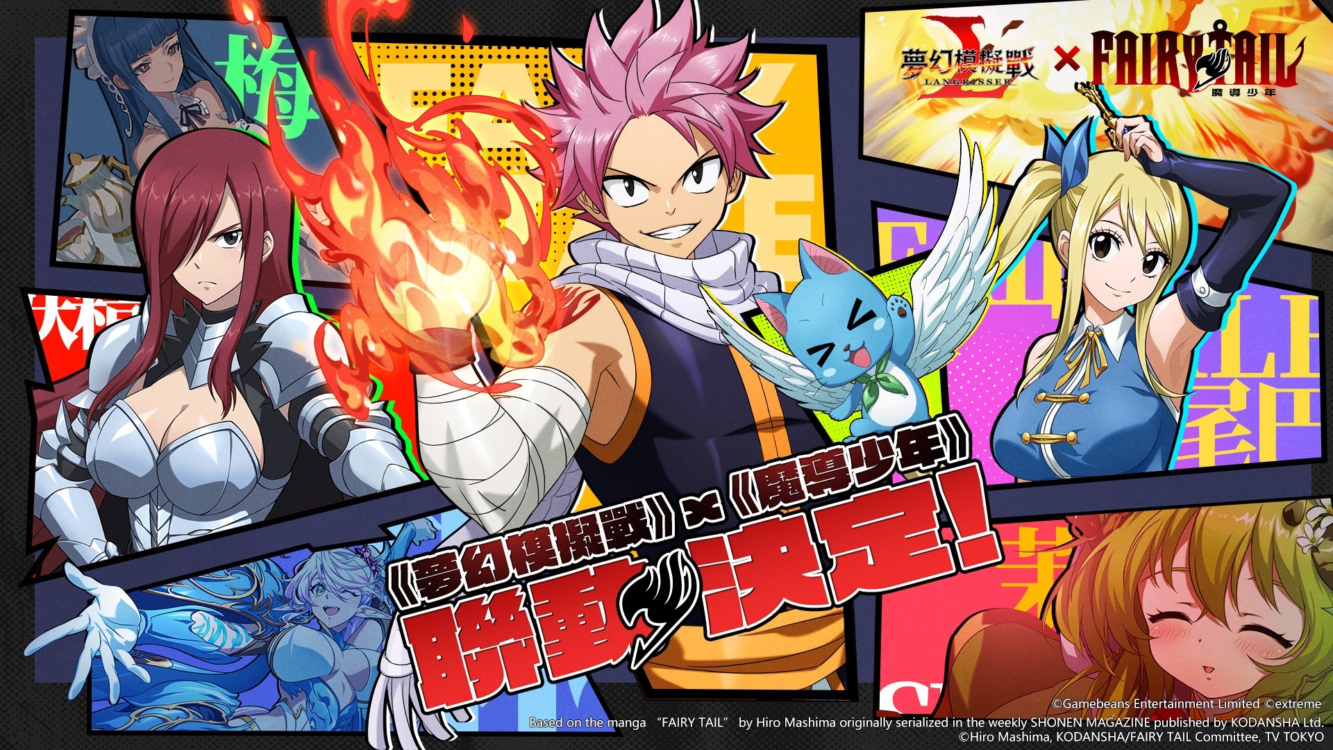 《夢幻模擬戰》×《FAIRY TAIL 魔導少年》聯動開跑