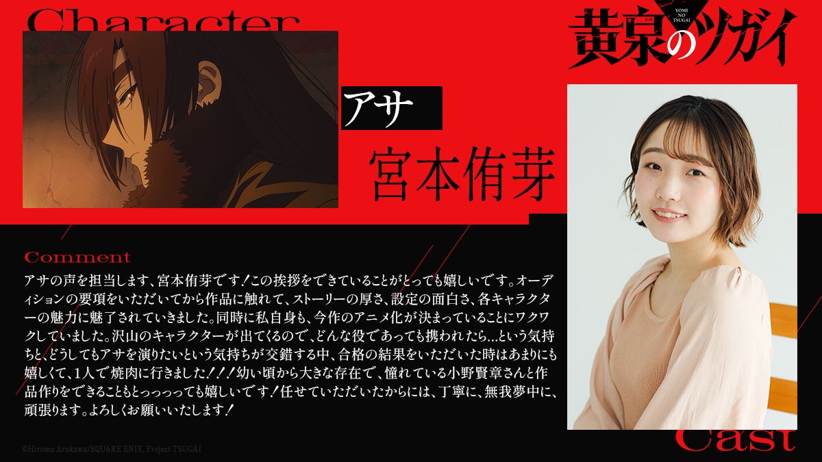 阿薩將由宮本侑芽獻聲