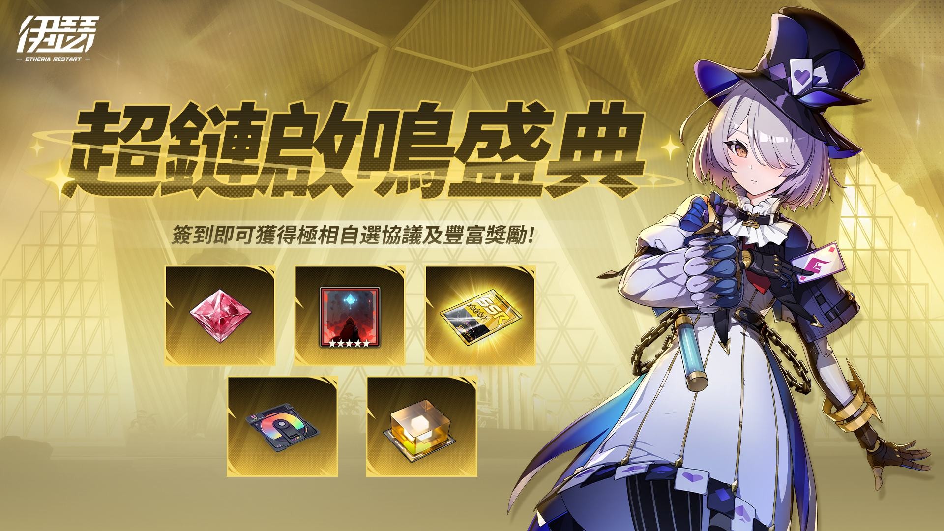 開服慶典活動提供豐富的登入獎勵