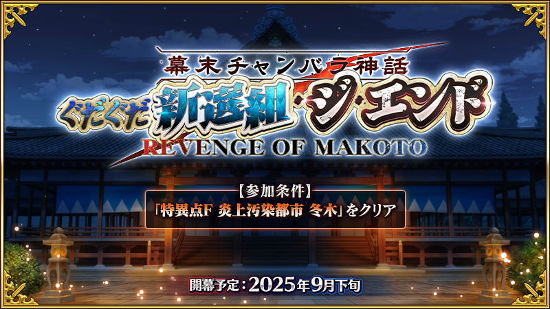 FGO新活動主視覺圖