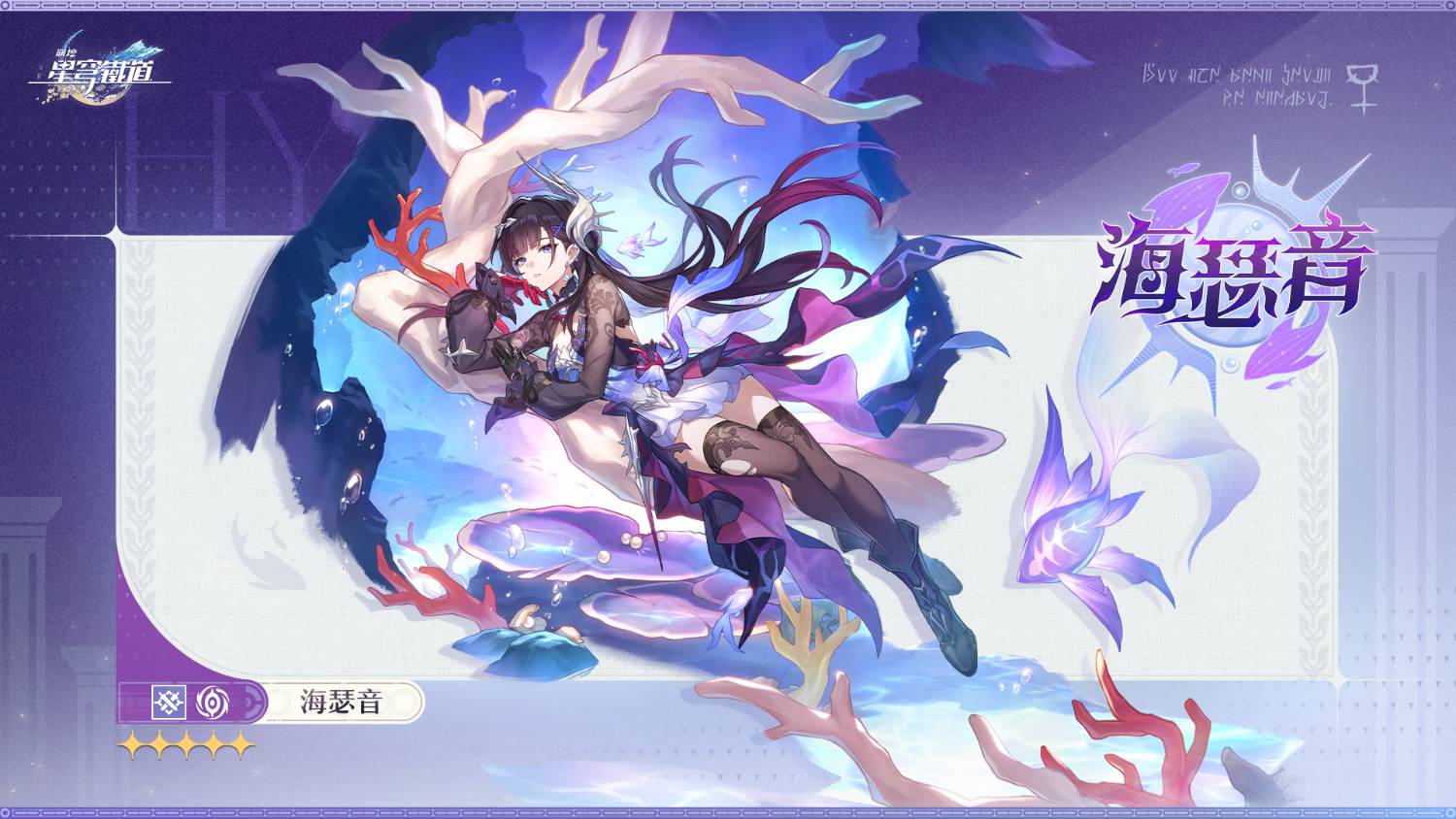 崩壞：星穹鐵道 海瑟音 角色攻略