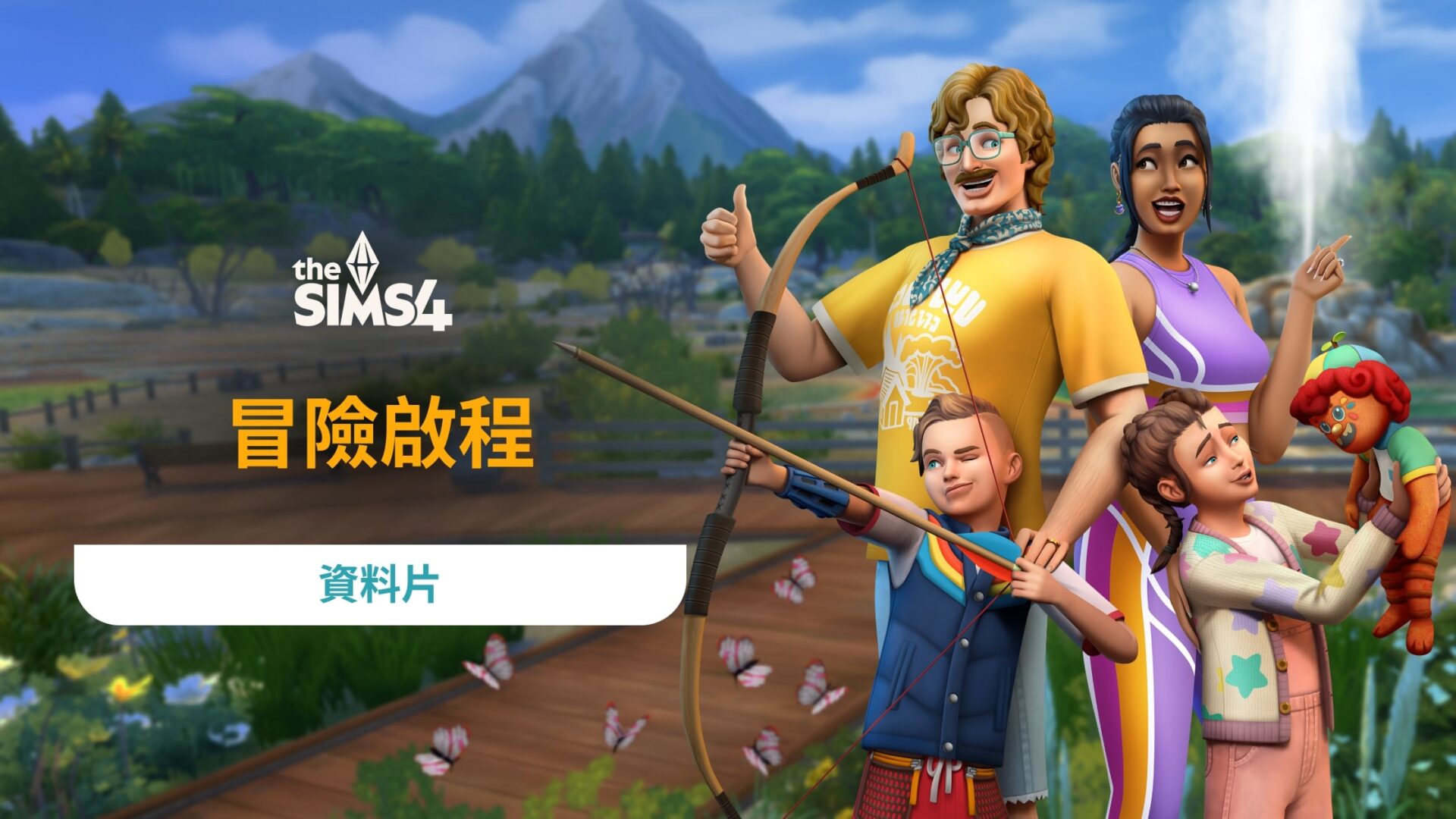 《The Sims™ 4 冒險啟程》資料片