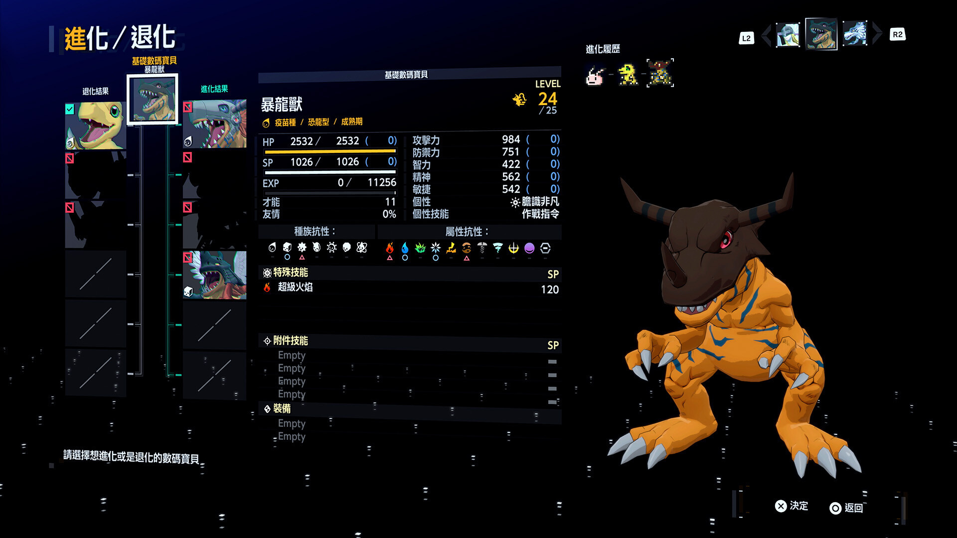 數碼寶貝進化畫面