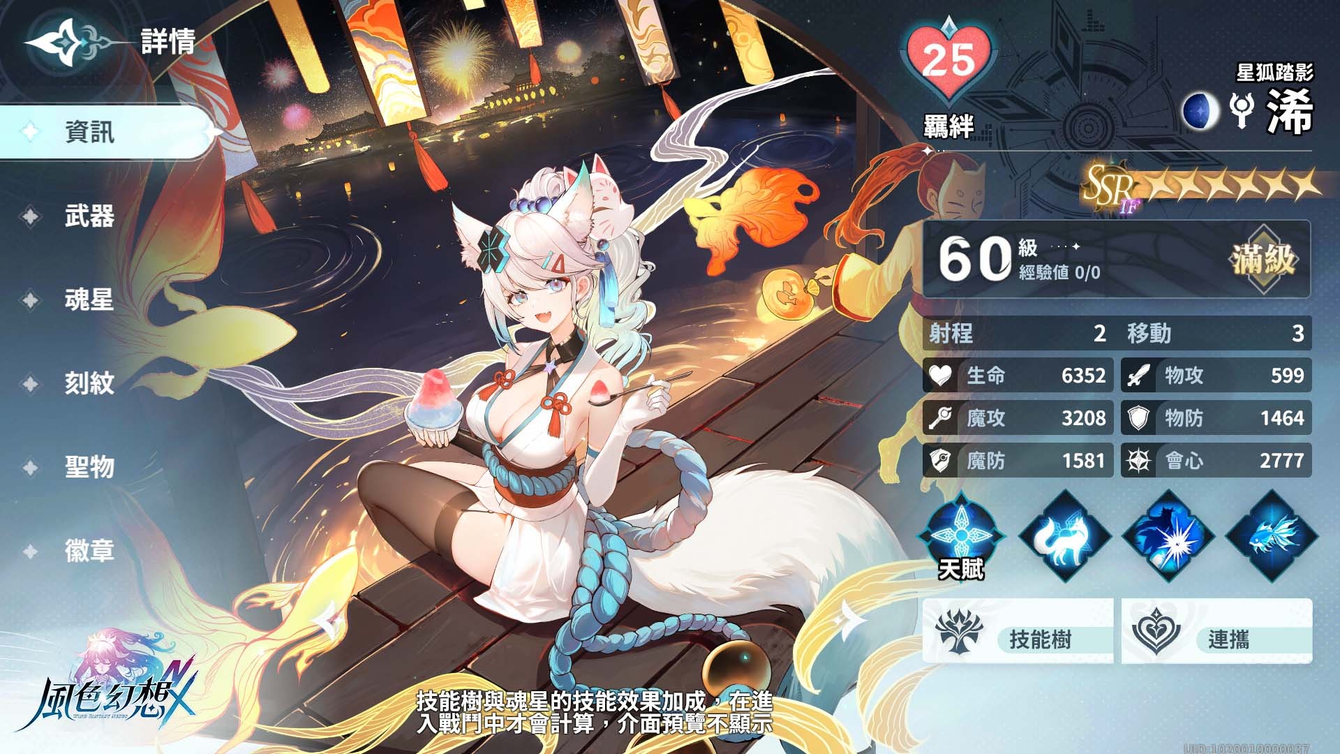 天賦技能「流火冰織」可為敵方附加「極星印記」