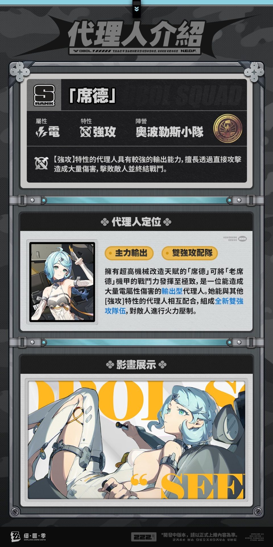 「席德」與她的機甲夥伴「老席德」