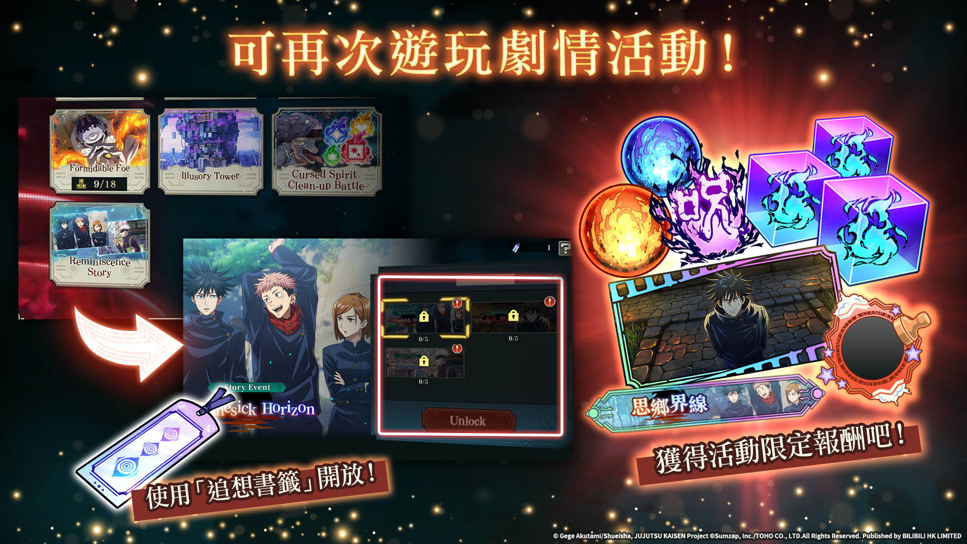 全球版重點功能「追想劇情」正式實裝