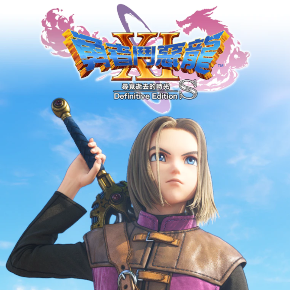 《勇者鬥惡龍 XI S 尋覓逝去的時光 - Definitive Edition》遊戲宣傳圖