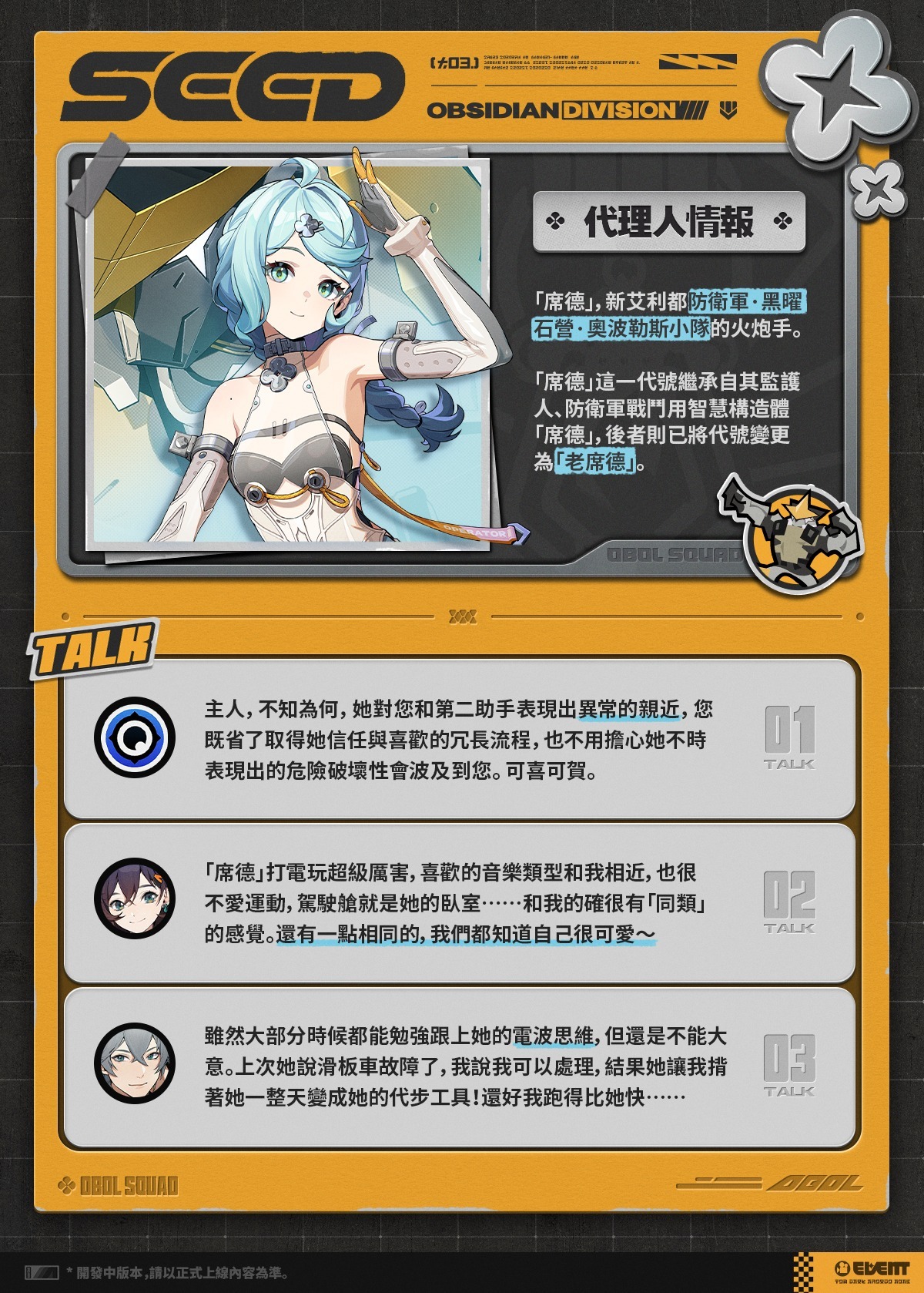 S 級火屬性強攻代理人奧菲絲 &「鬼火」