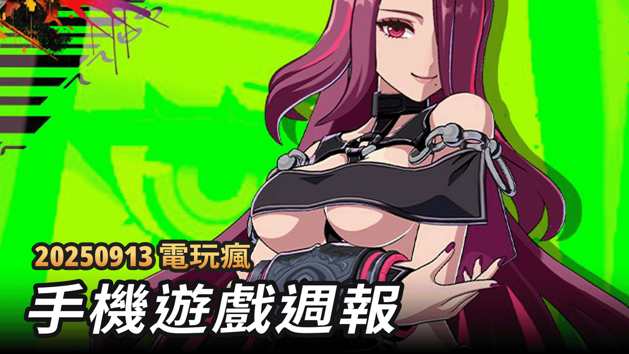 本週多款手遊新作登場，涵蓋RPG、動作、模擬與真人互動等多種類型。