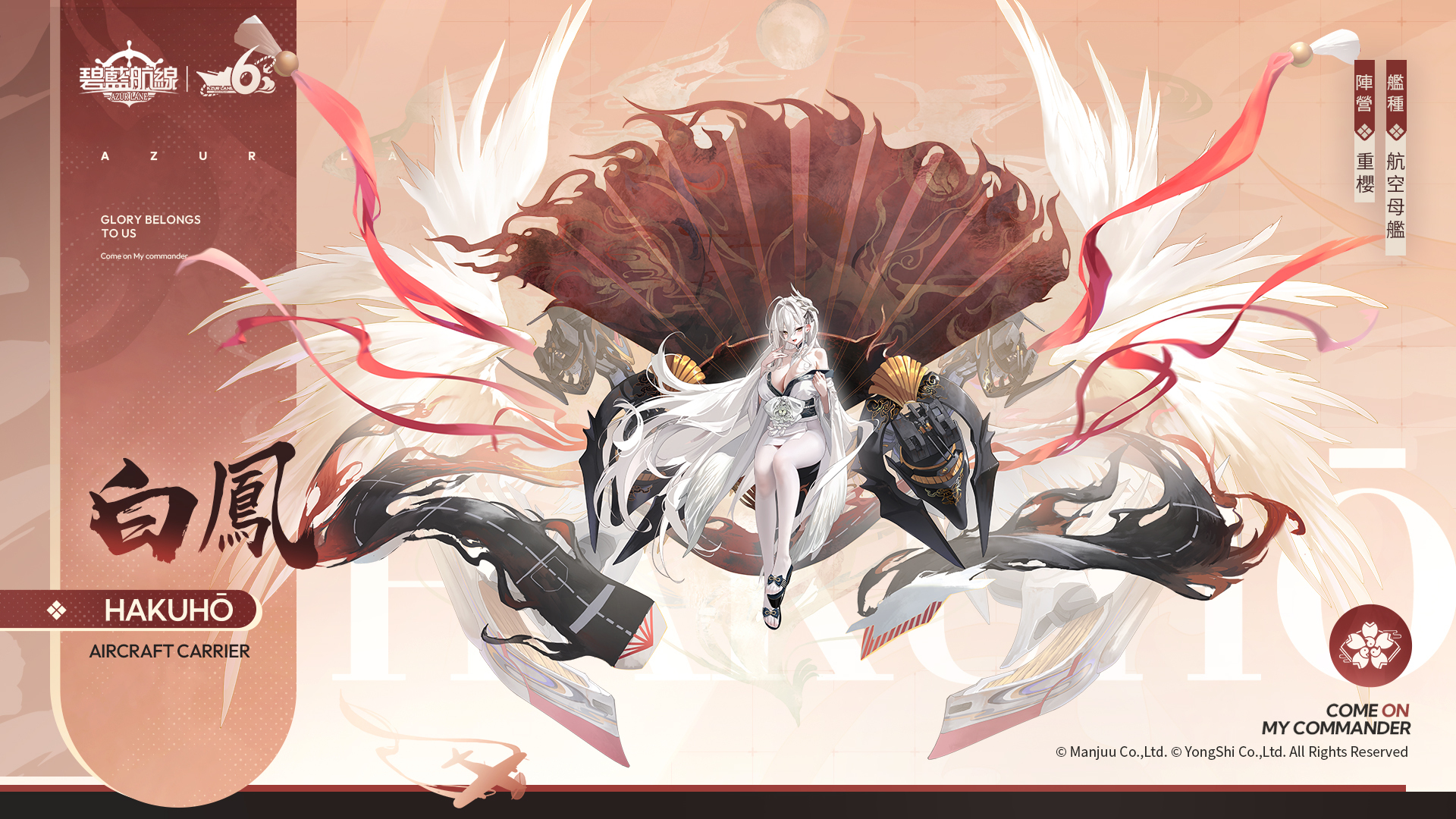 新船艦 - 白鳳