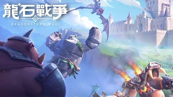 《龍石戰爭》預先下載開跑 釋出開局目標與玩法技巧懶人包等情報