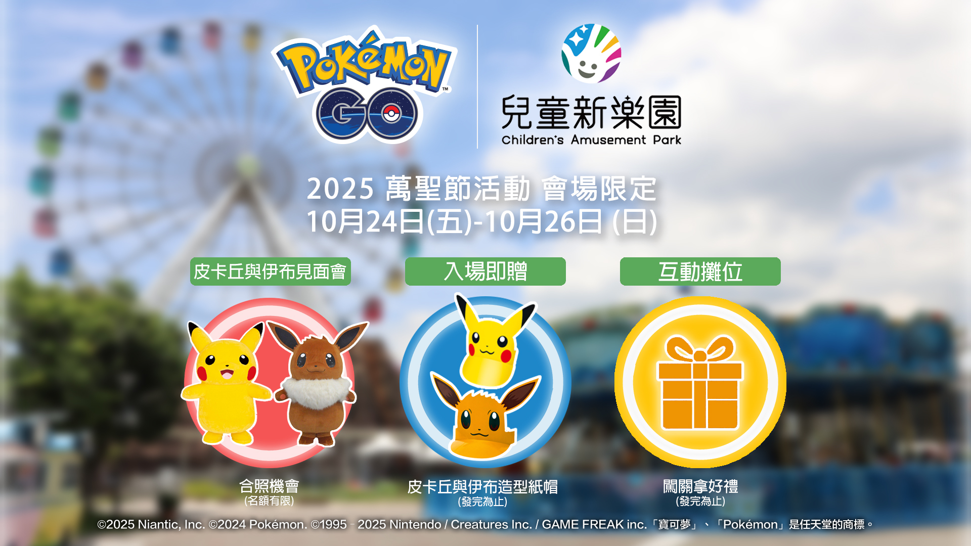 皮卡丘與伊布在萬聖節主題背景前