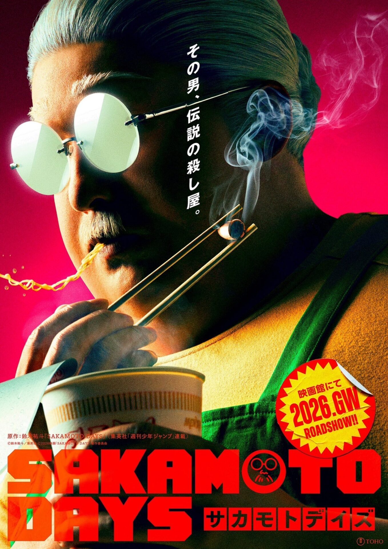 《SAKAMOTO DAYS 坂本日常》宣布改編真人版電影 預定 2026 年日本上映