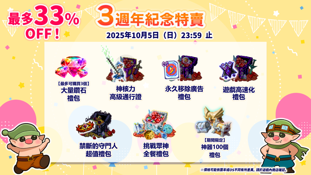 三週年紀念特賣商品