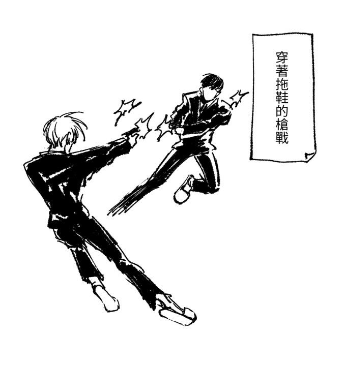 因為穿著拖鞋,戰鬥似乎不太合適