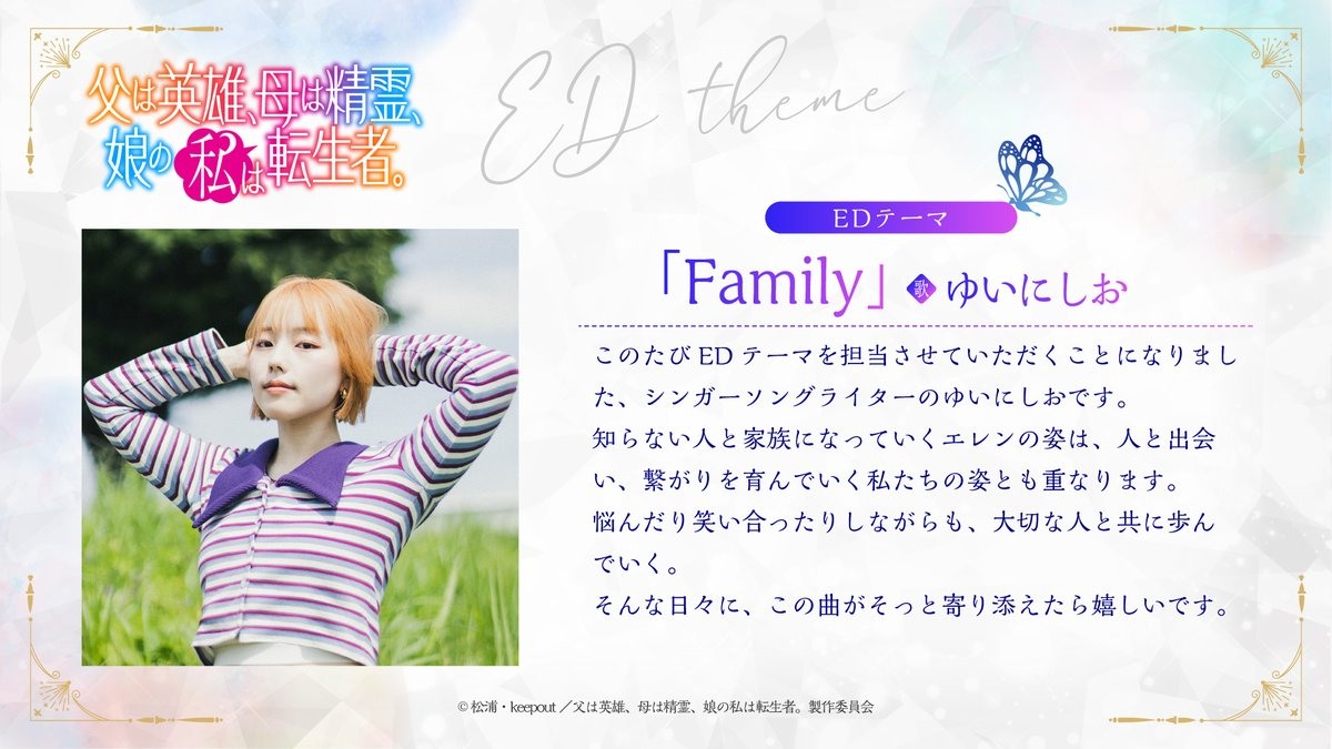 片尾曲演唱者「Yui Nishio」