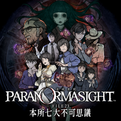 《靈視異聞 FILE23 本所七大不可思議》帶來獨特的恐怖解謎體驗