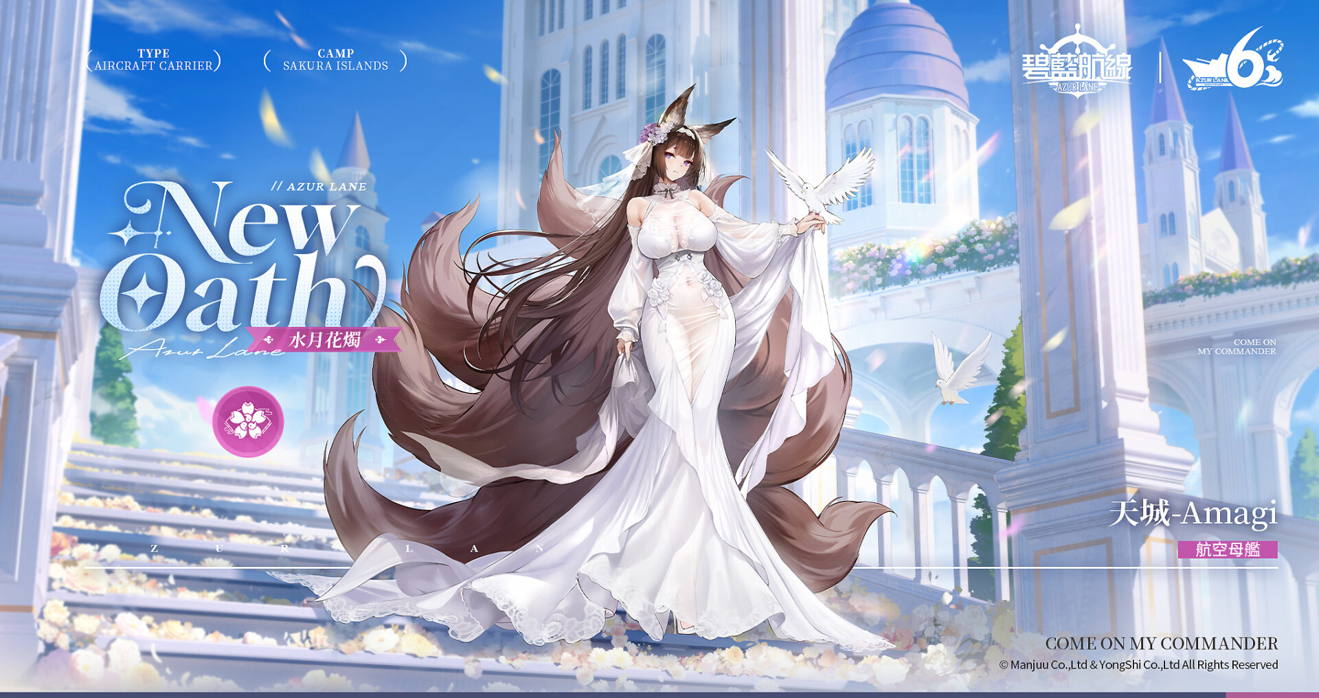 天城【水月花燭】誓約婚紗