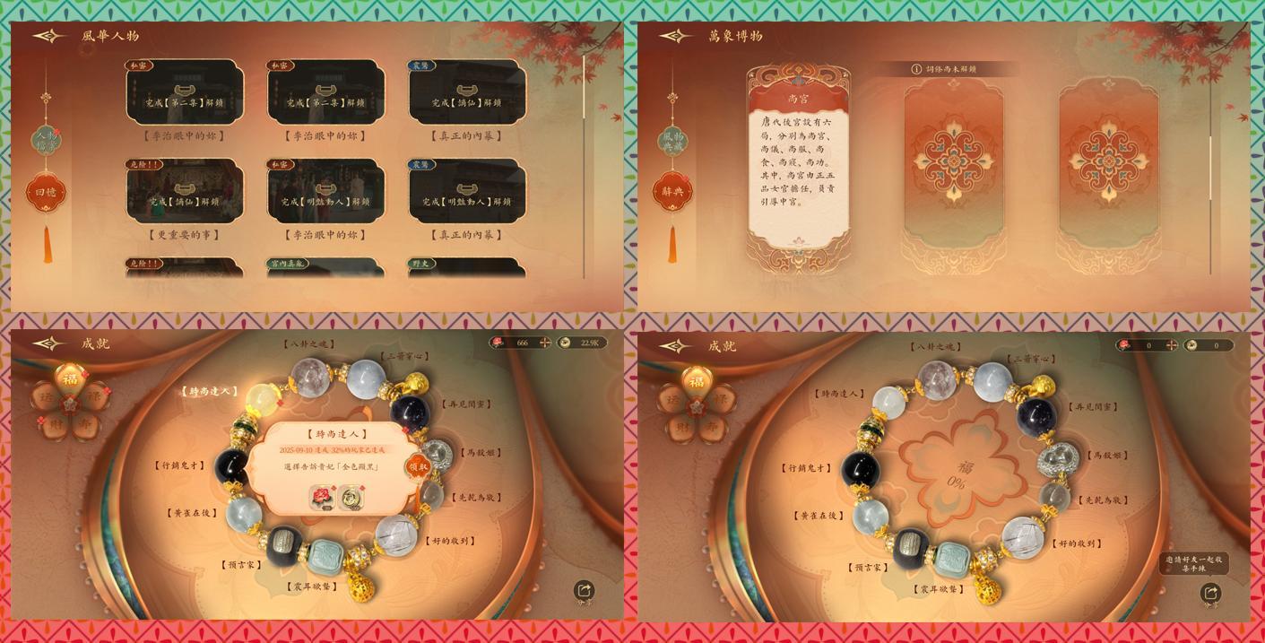 風華人物系統讓玩家更了解角色背景