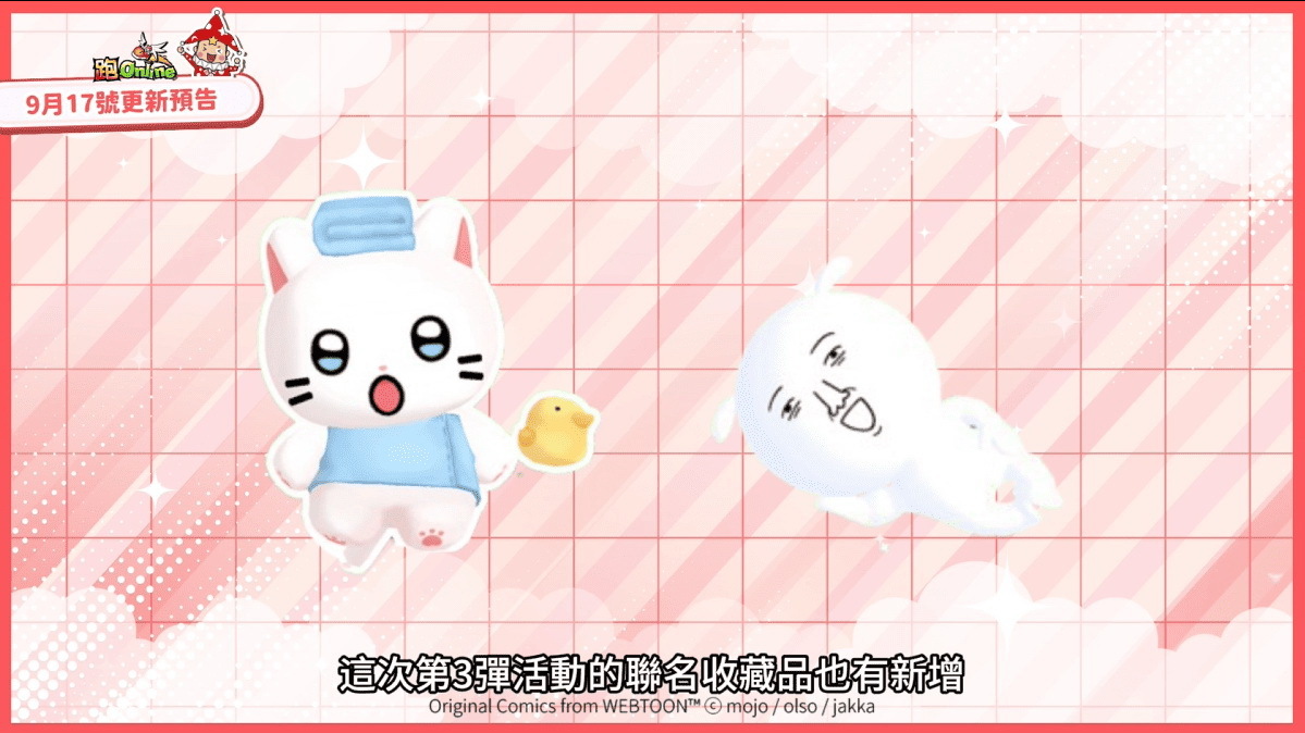 第三彈聯名收藏道具