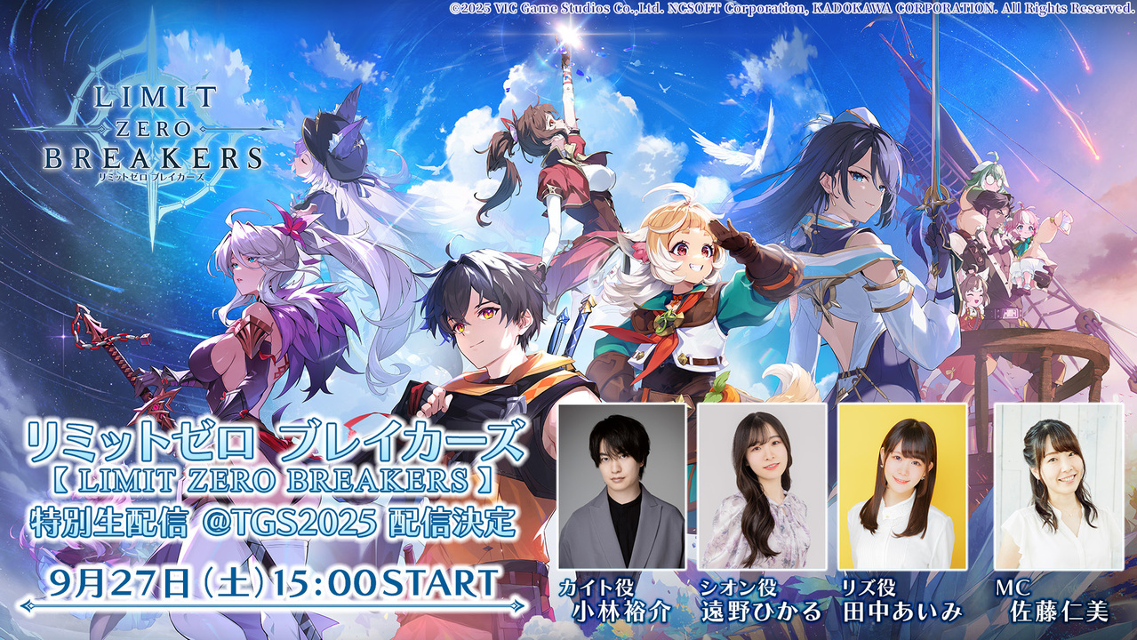 《LIMIT ZERO BREAKERS》宣布將於東京電玩展 2025 舉辦特別直播