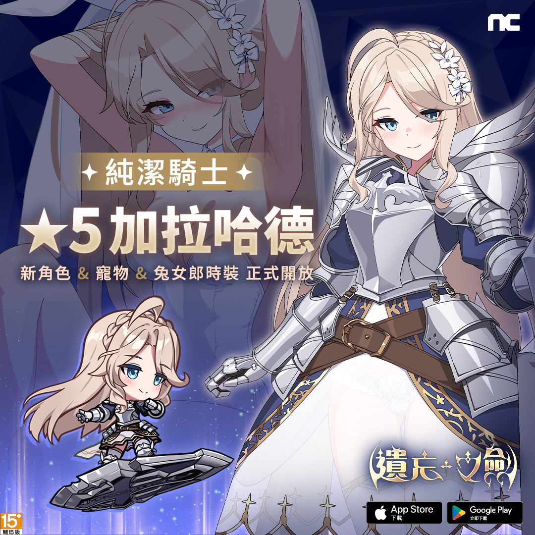 《遺忘之劍》迎來重大更新,純潔騎士「加拉哈德」登場