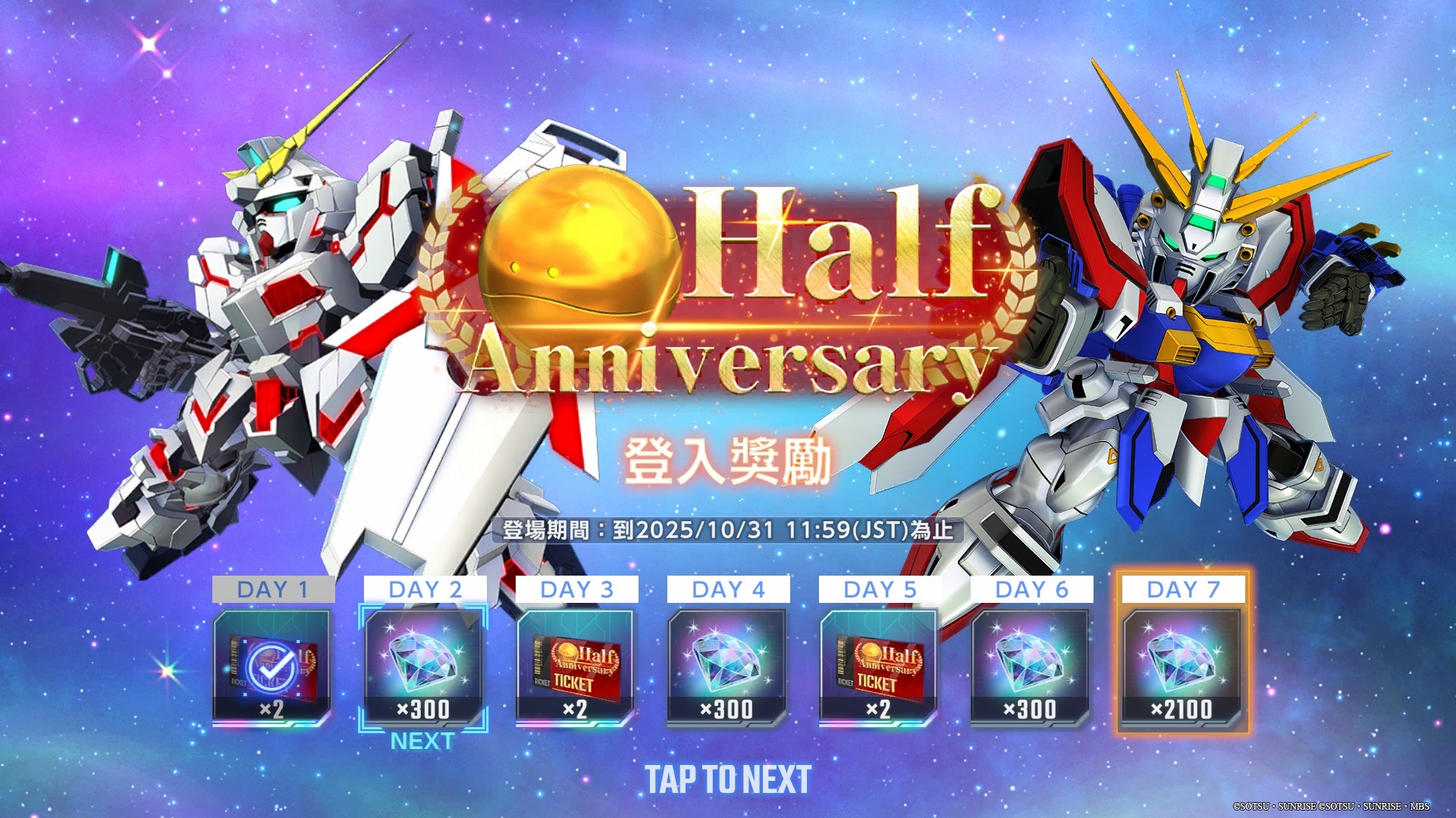 遊戲內慶祝活動畫面