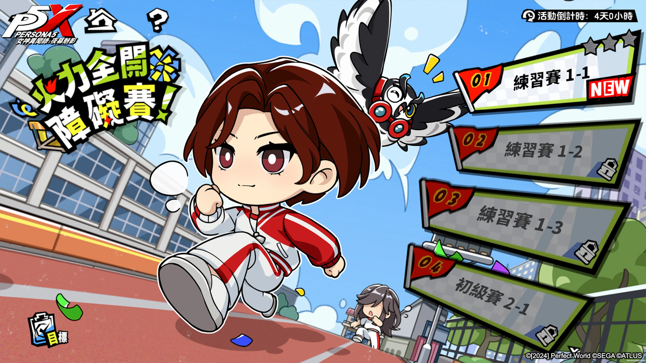 「障礙賽跑」是本次的熱門項目