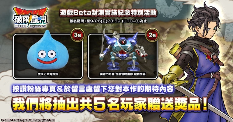 遊戲 Beta 封測實施紀念特別活動