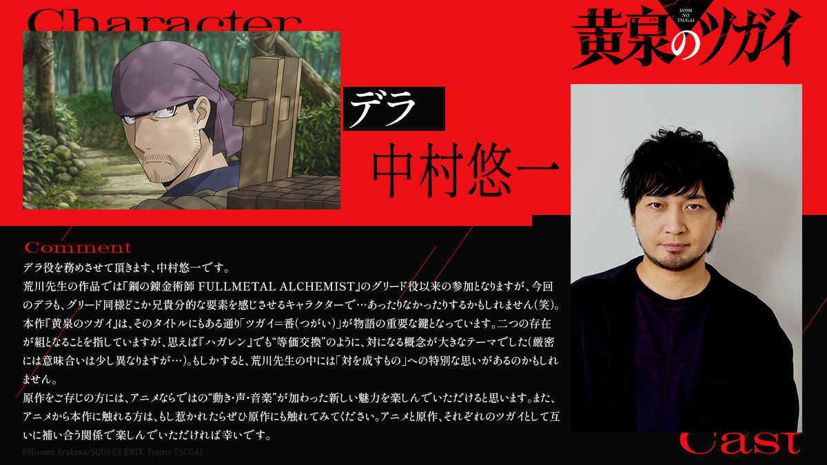 戴拉將由中村悠一獻聲