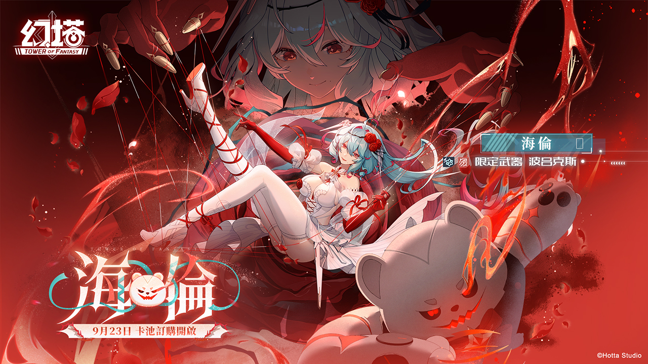 新角色海倫與她的武器波呂克斯