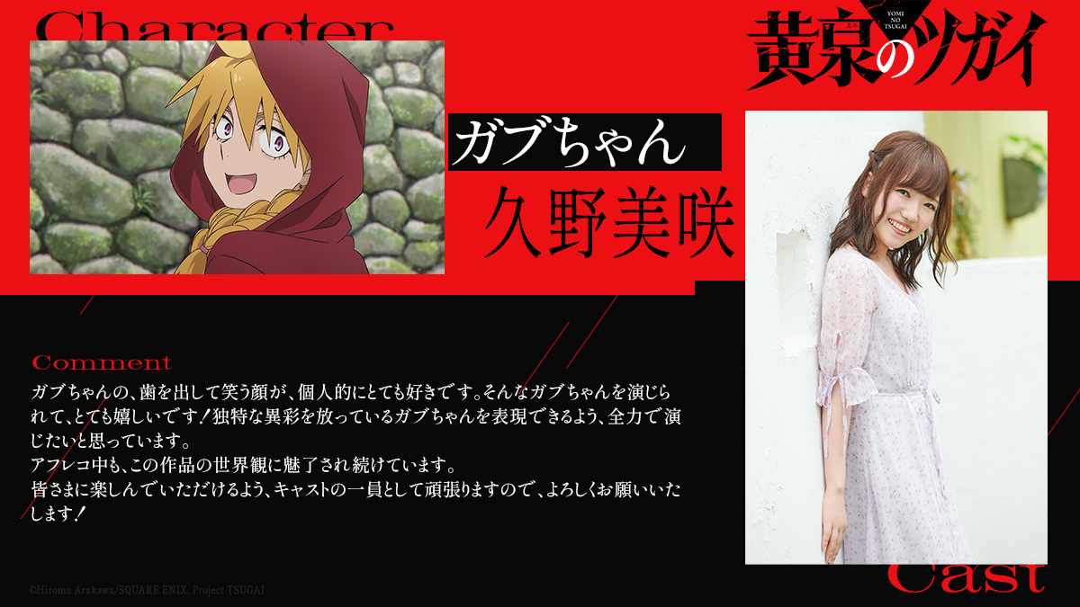 卡布將由久野美咲獻聲