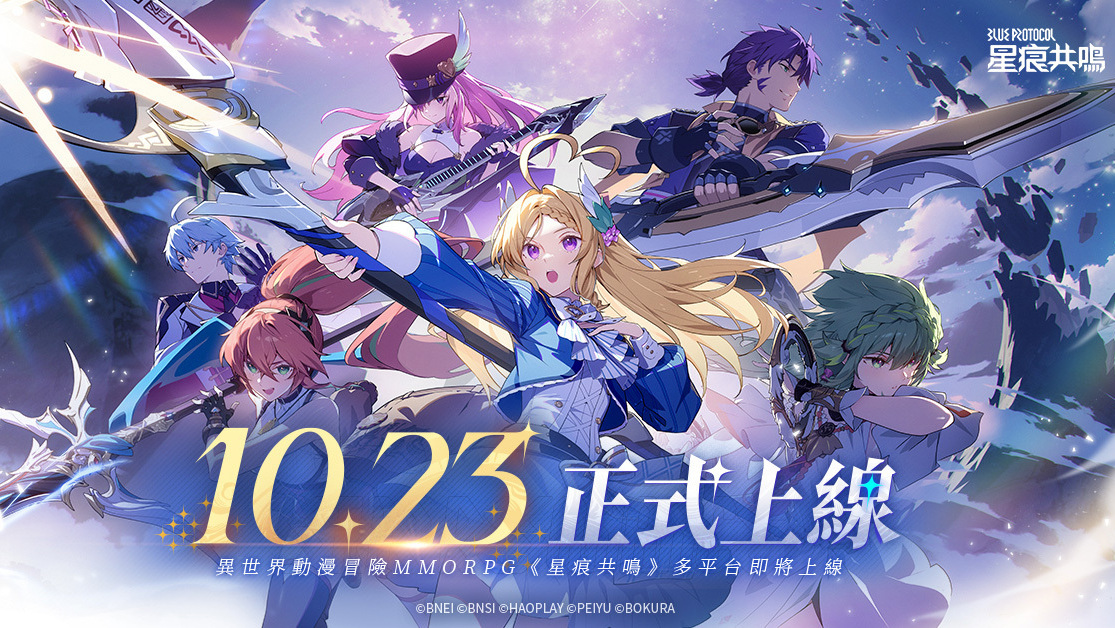 《星痕共鳴》「最終測試」現已開啟 將於 10 月 23 日正式上線