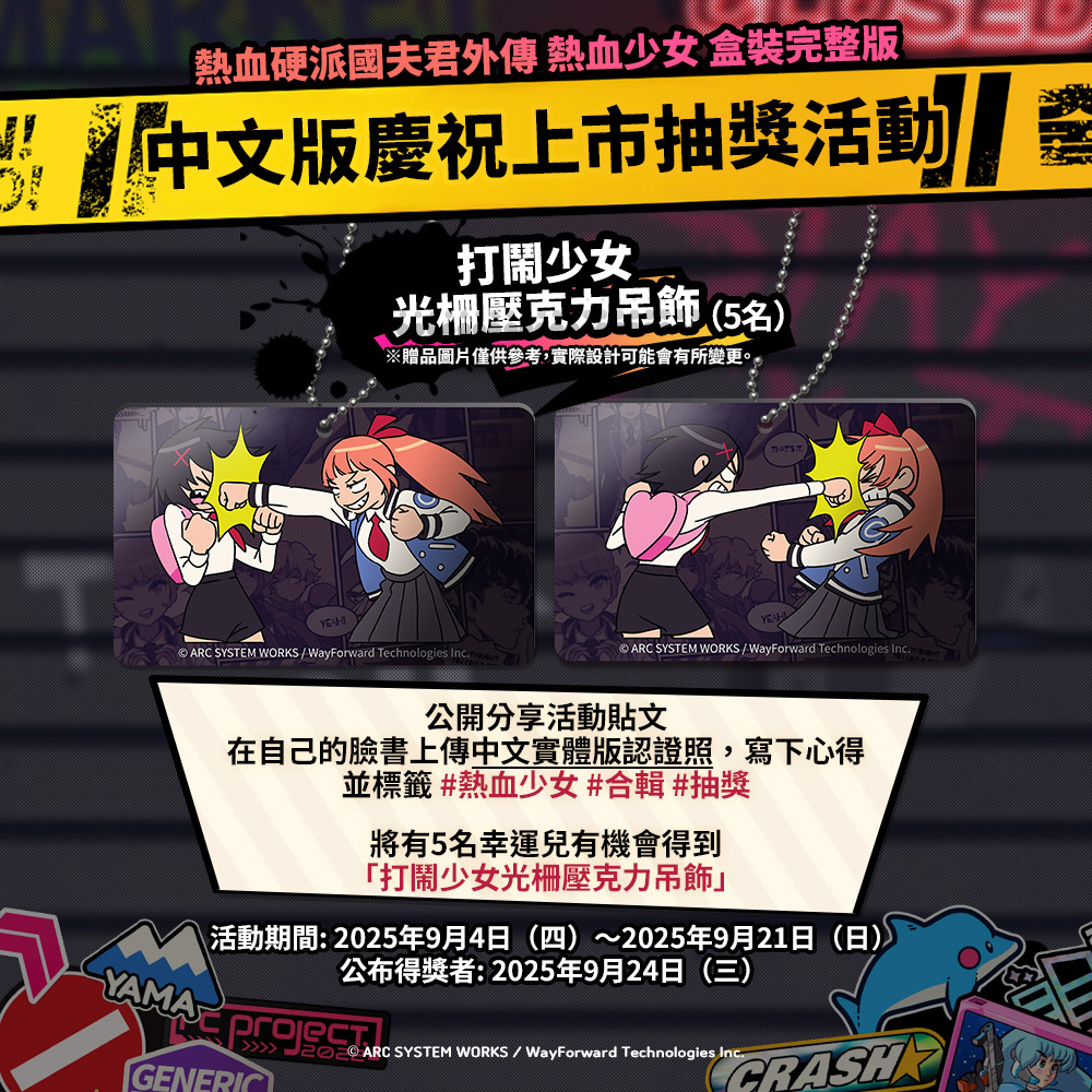 官方慶祝上市抽獎活動