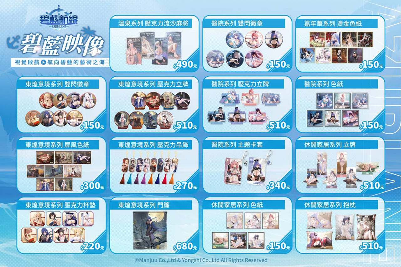 六週年限定周邊商品，包含角色溫泉系列壓克力流沙麻將等