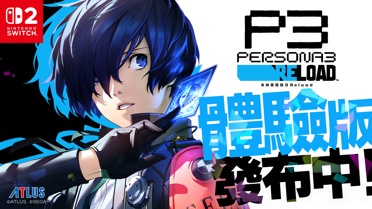 《女神異聞錄 3 Reload》降臨 Switch 2!免費體驗版搶先釋出
