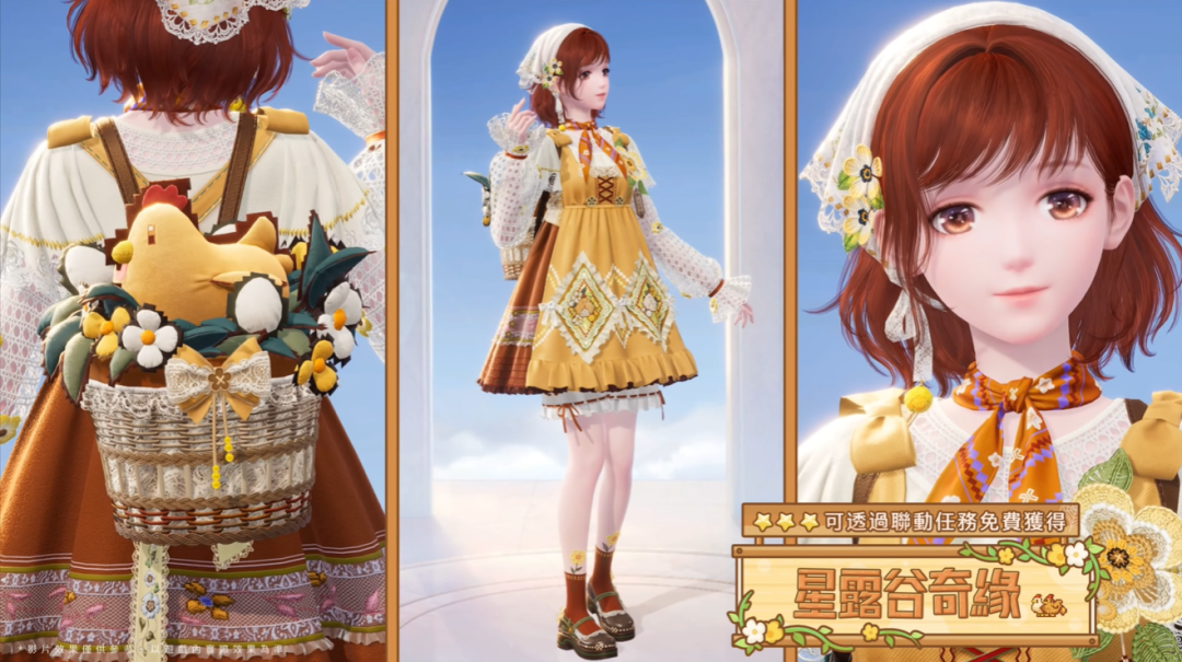 《無限暖暖》x《星露谷物語》聯動活動