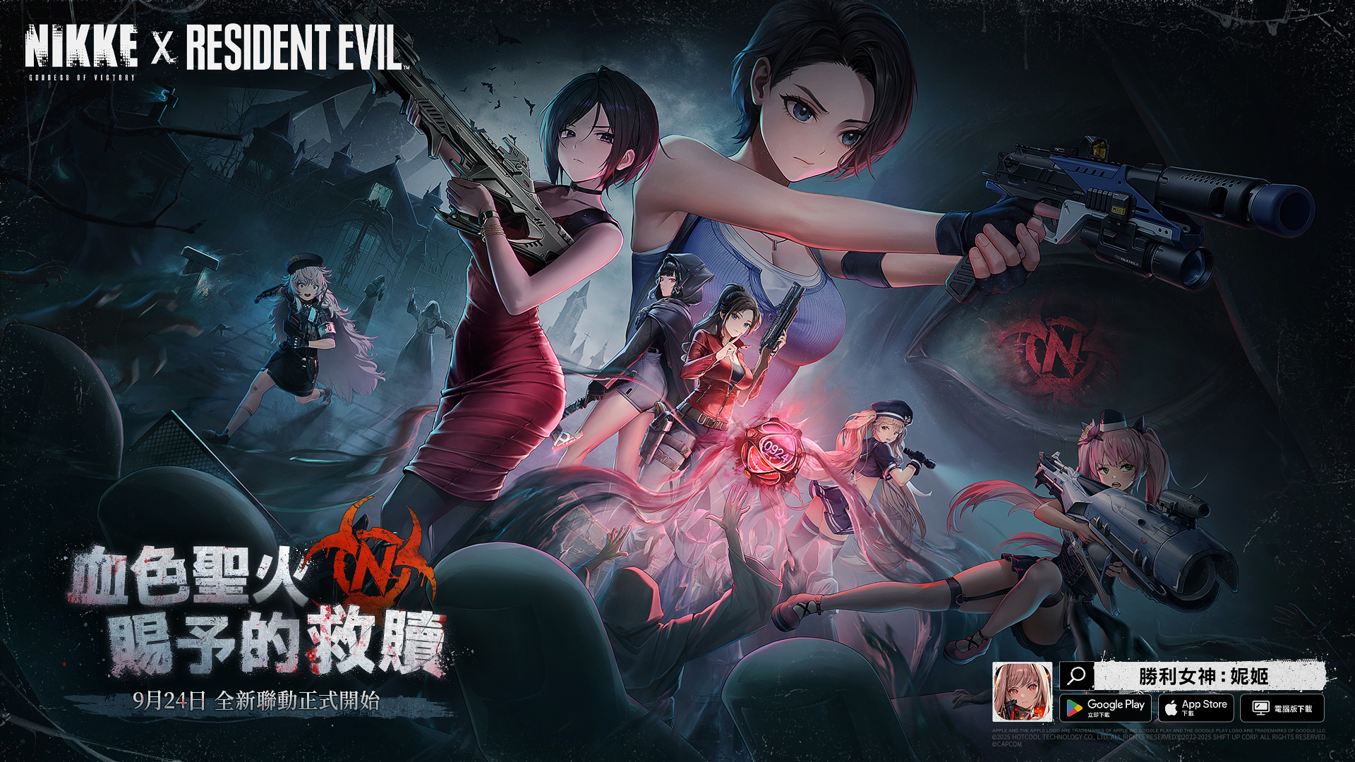 《勝利女神：妮姬》x《惡靈古堡》聯動確認，三位經典女主角即將登場