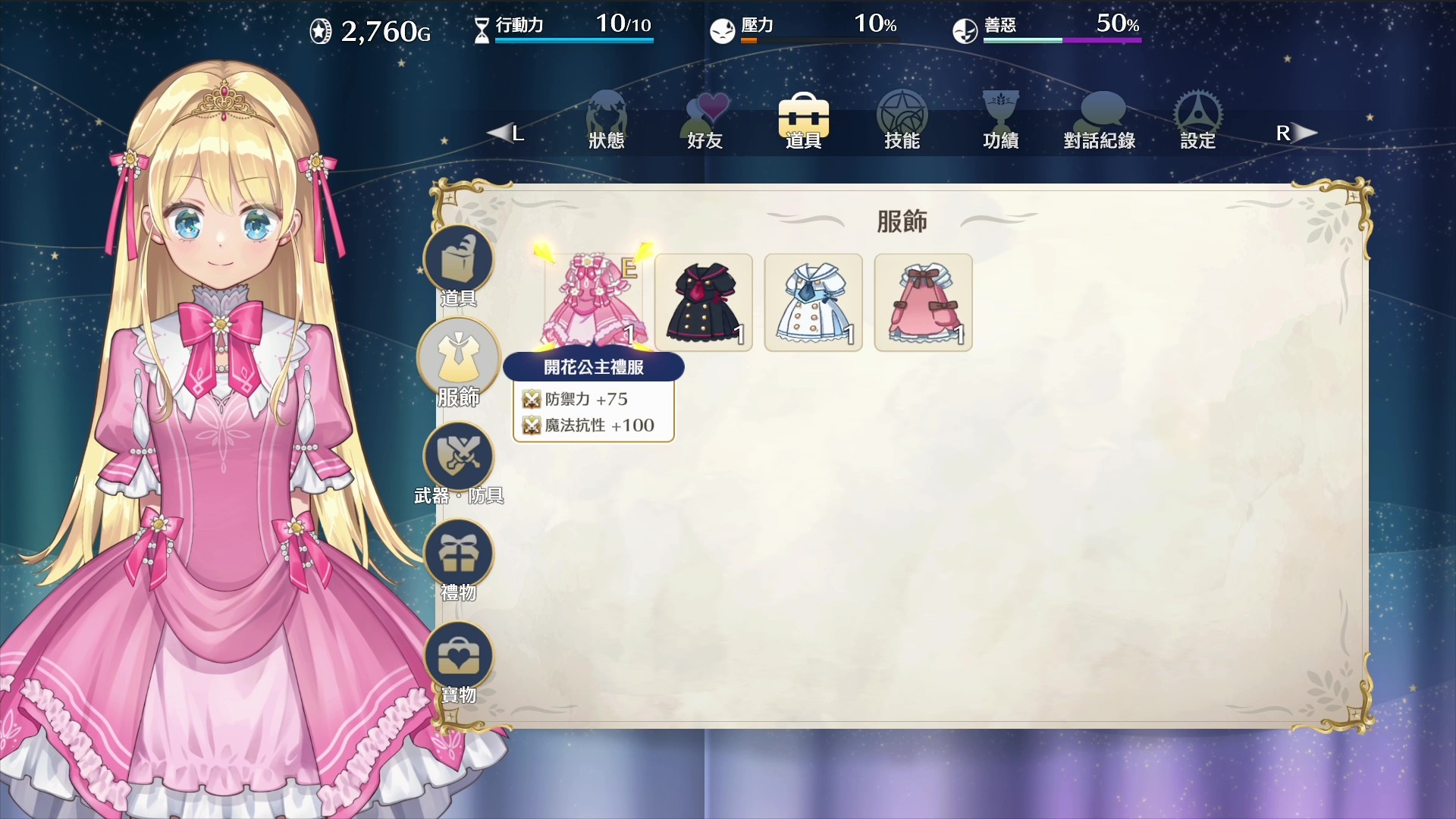 玩家可以為女兒換上各式各樣的服裝。